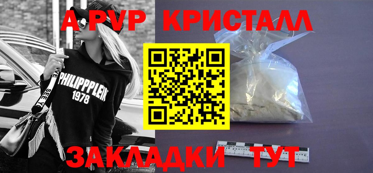 Усть-Джегута  A PVP Crystall  Alpha PVP  Альфа ПВП VHQ  A PVP Crystall  Вход с VPN 