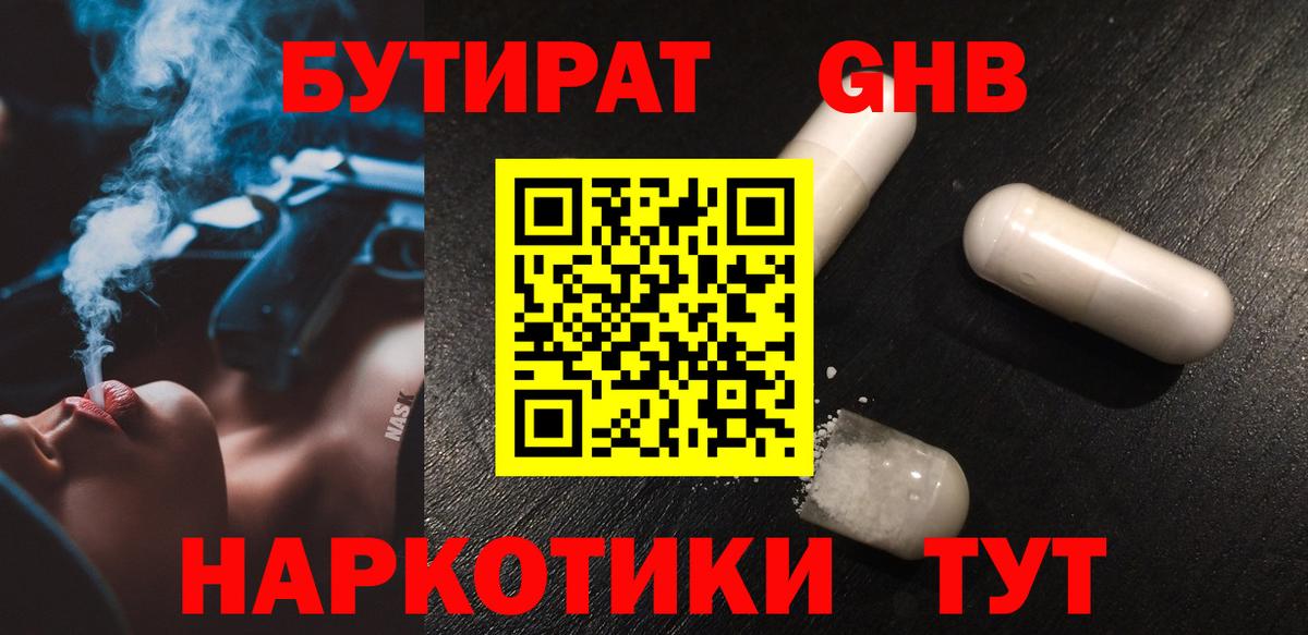Усть-Джегута  Бутират бутик  БУТИРАТ  Вход с VPN 