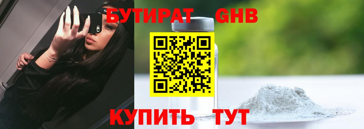 Бутират жидкий экстази Усть-Джегута
