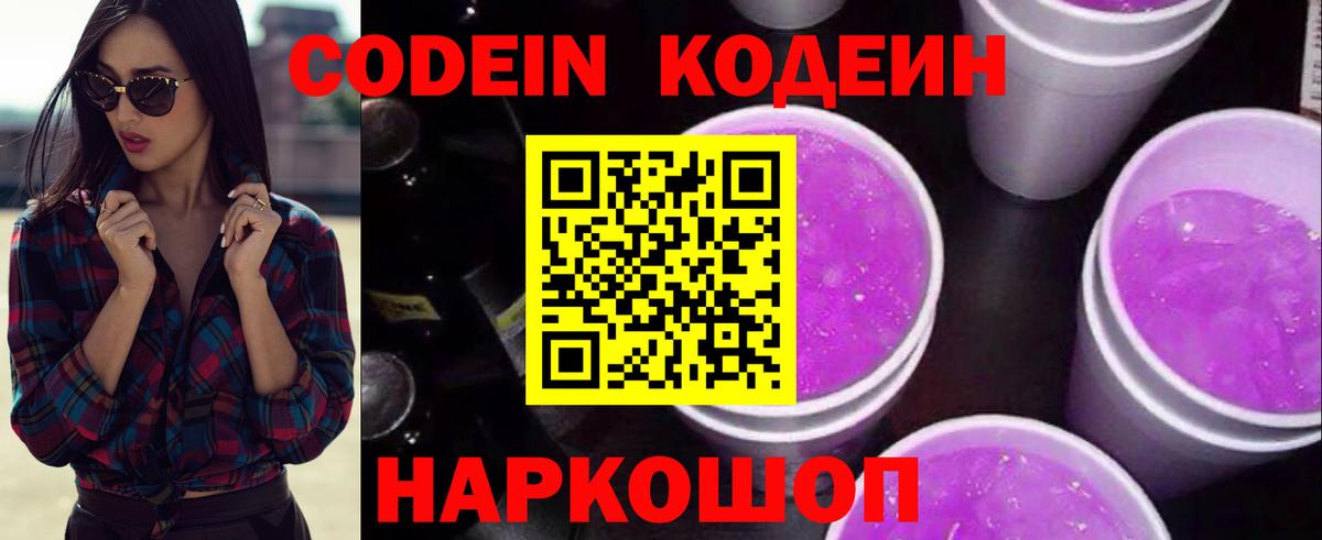 Codein Purple Drank  Codein Purple Drank  Вход с VPN  Усть-Джегута 