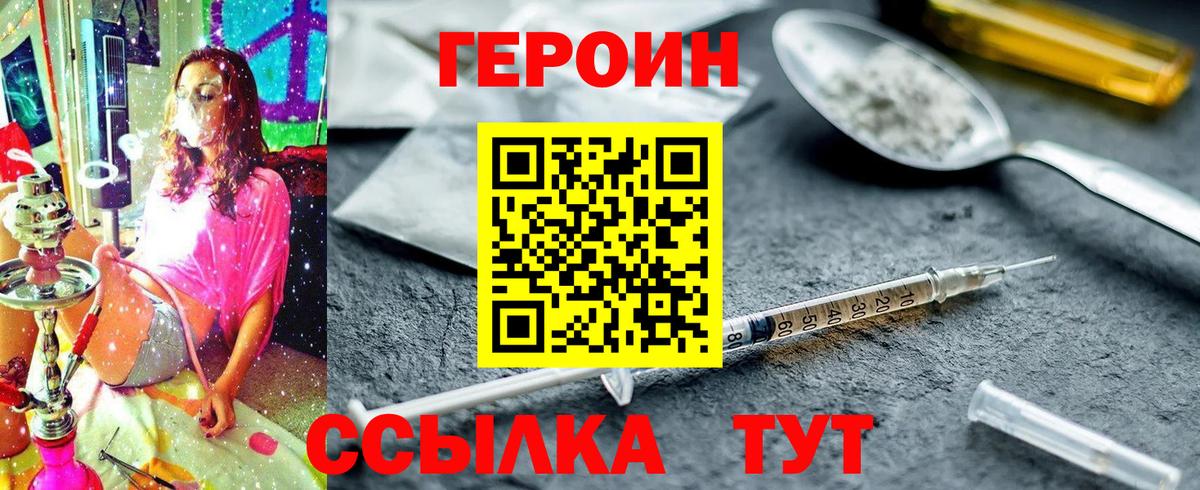 Усть-Джегута  Героин белый  Вход с VPN 