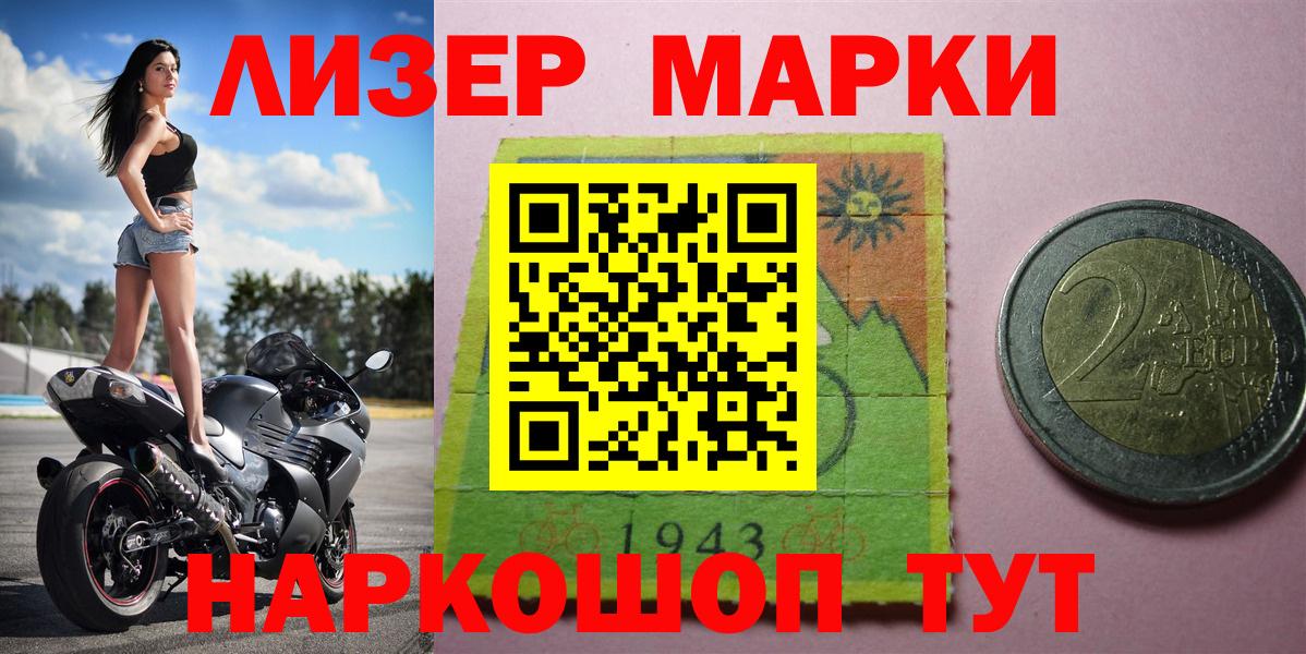 Марки 25I-NBOMe 1,8мг Усть-Джегута